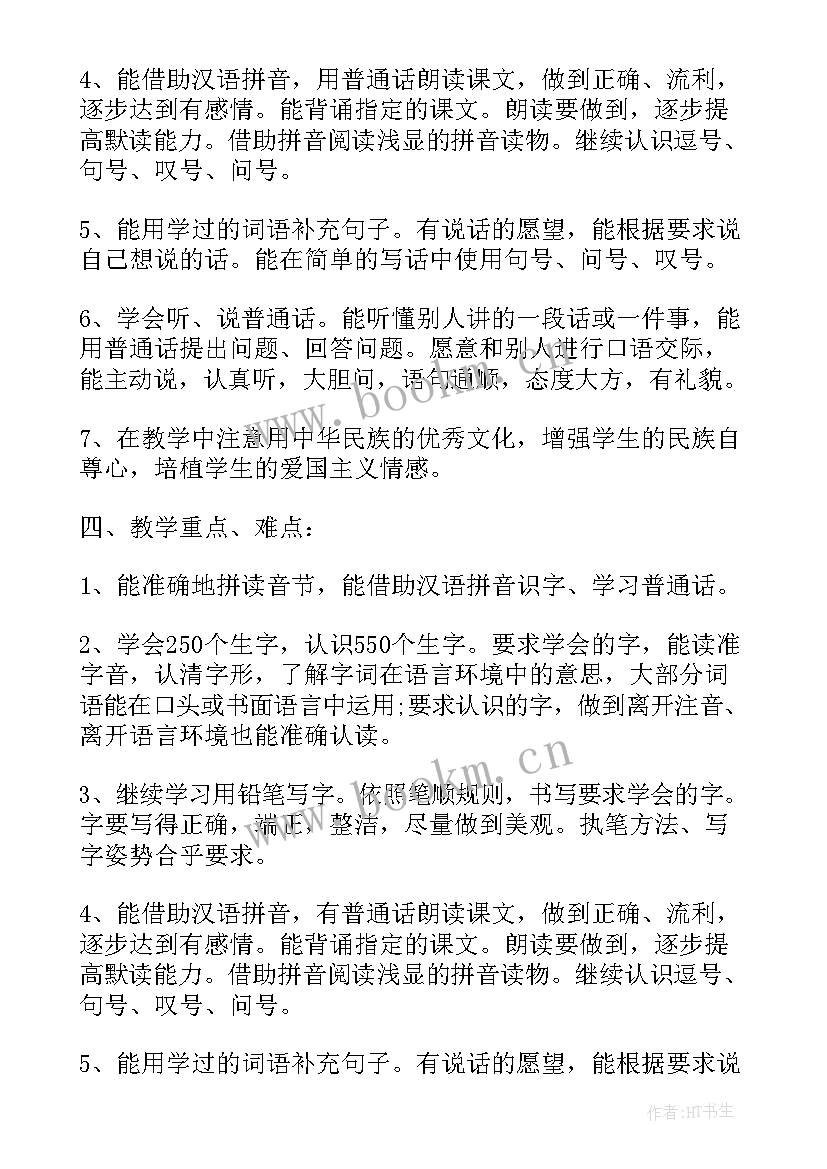 五上语文教学计划(模板7篇)