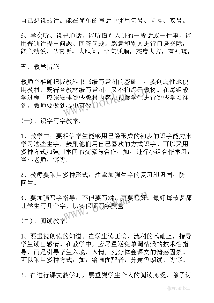 五上语文教学计划(模板7篇)