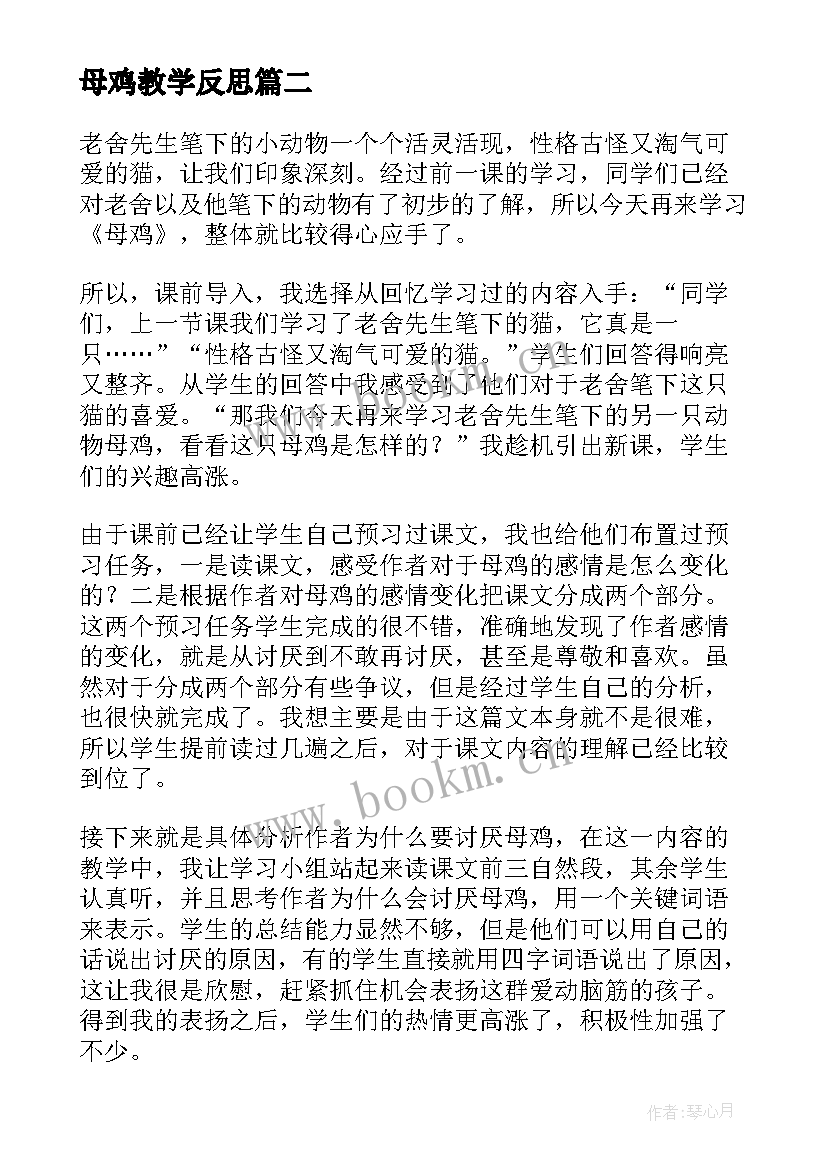 2023年母鸡教学反思(大全8篇)