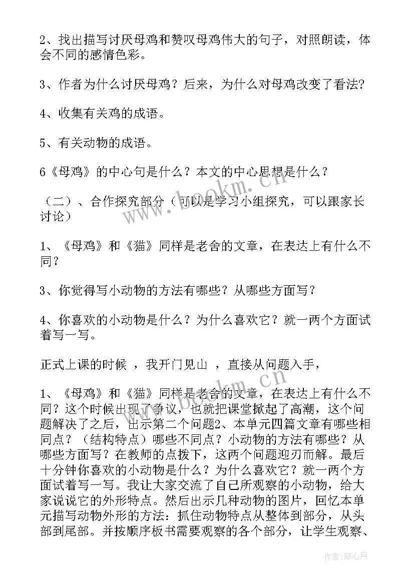 2023年母鸡教学反思(大全8篇)