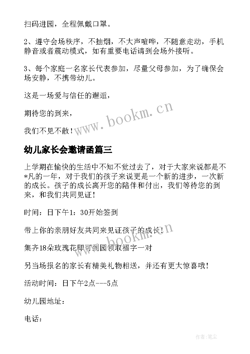 最新幼儿家长会邀请函 幼儿园家长会邀请函(通用5篇)