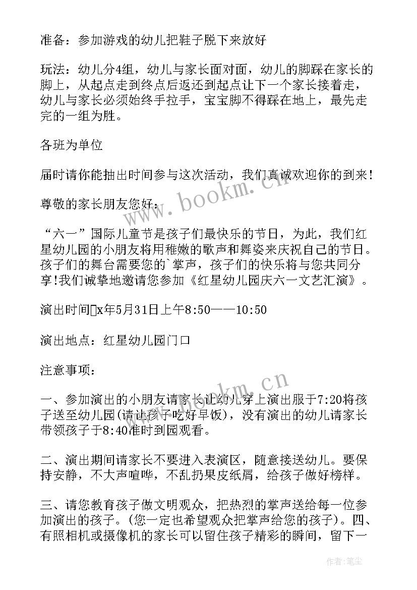 最新幼儿家长会邀请函 幼儿园家长会邀请函(通用5篇)