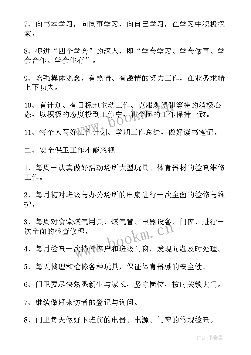 最新幼儿园后勤主任每周工作计划 幼儿园后勤主任工作计划(优质5篇)