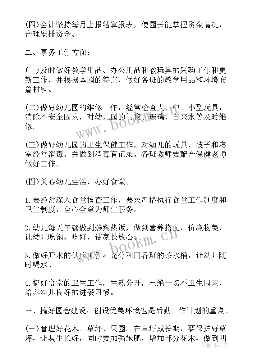 最新幼儿园后勤主任每周工作计划 幼儿园后勤主任工作计划(优质5篇)