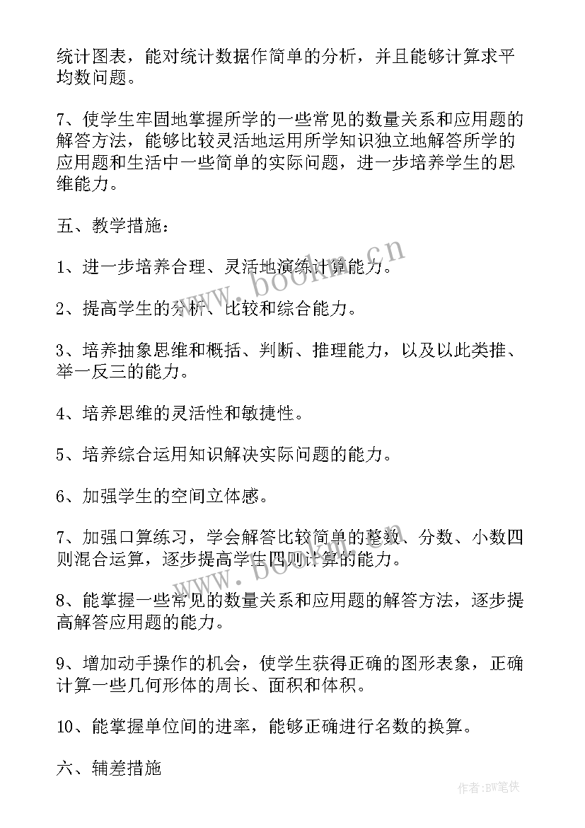 2023年人教版小学五年级数学培优辅差计划 五年级数学培优辅差工作计划(模板10篇)