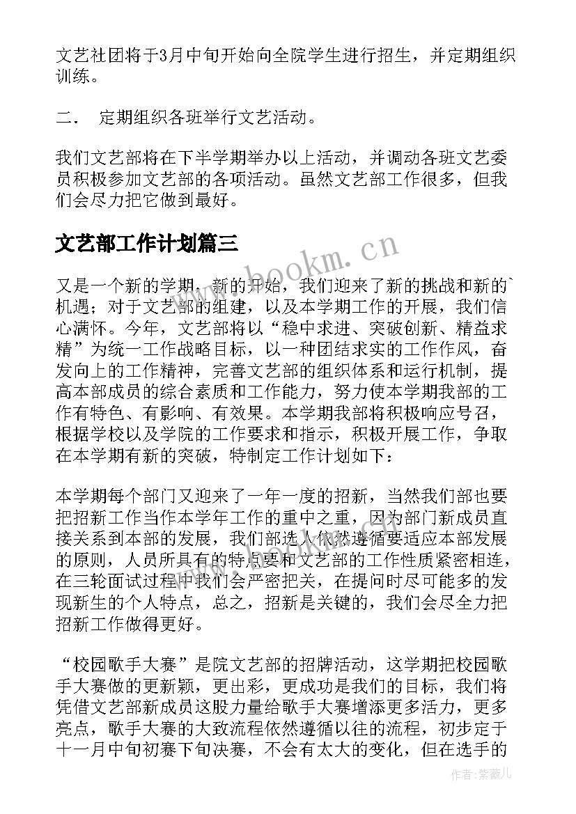 2023年文艺部工作计划(汇总7篇)