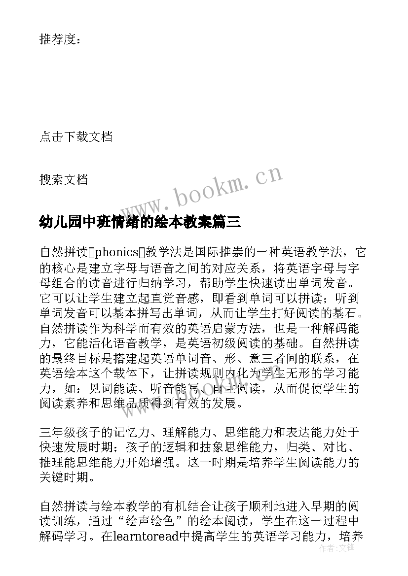 2023年幼儿园中班情绪的绘本教案 学会调控情绪教学反思(精选5篇)