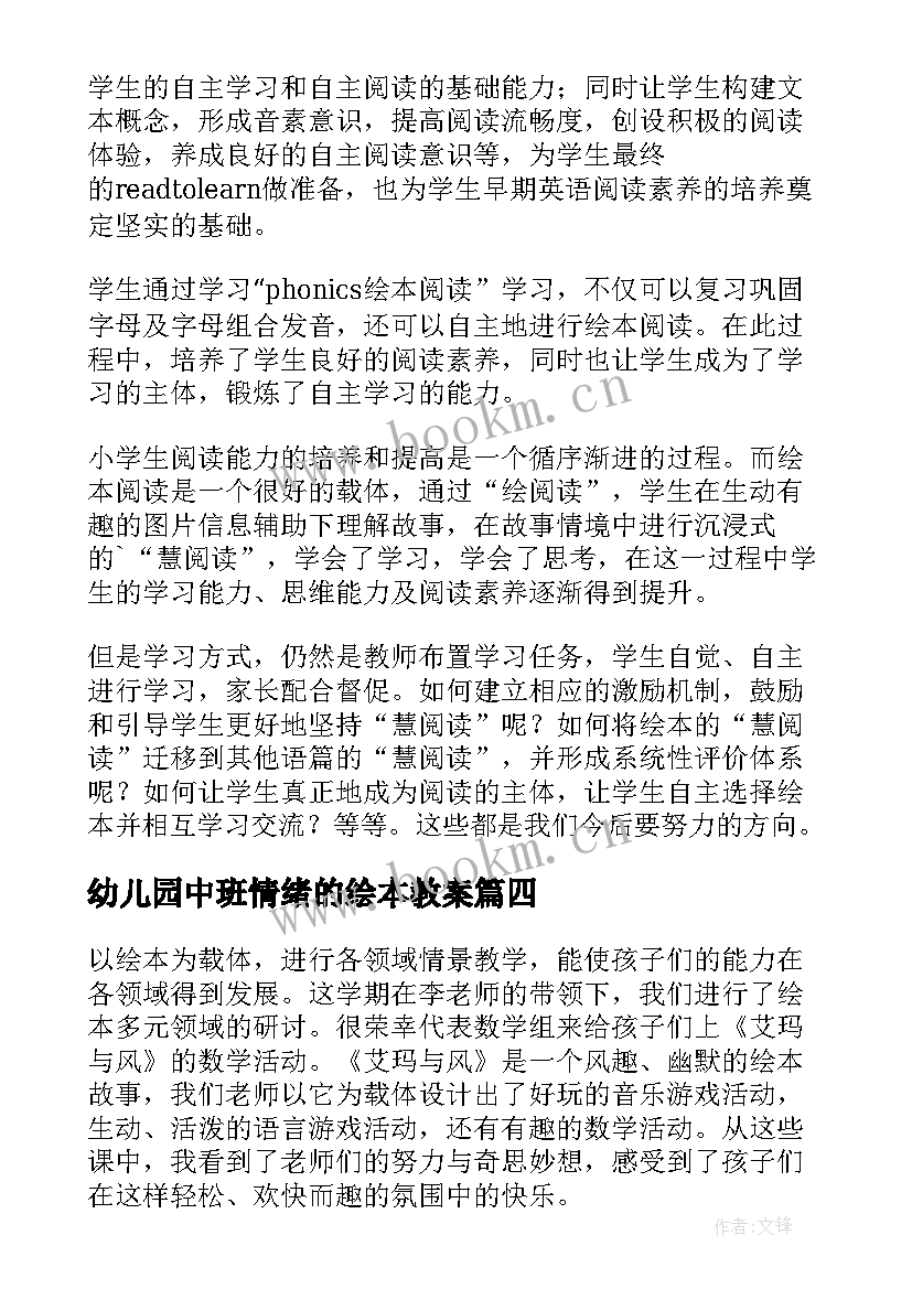 2023年幼儿园中班情绪的绘本教案 学会调控情绪教学反思(精选5篇)