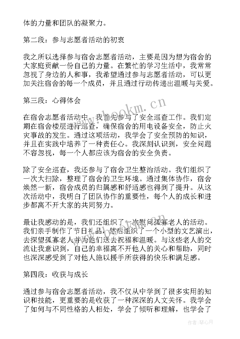 培育志愿者队伍 志愿者活动心得(大全6篇)