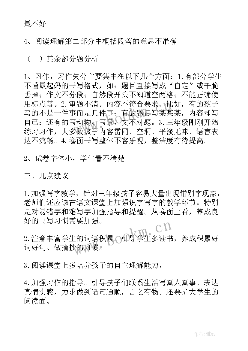 2023年五年级上语文期末成绩分析报告(模板5篇)