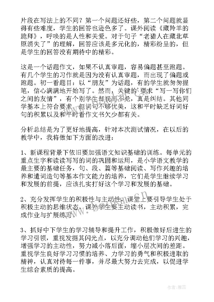 2023年五年级上语文期末成绩分析报告(模板5篇)