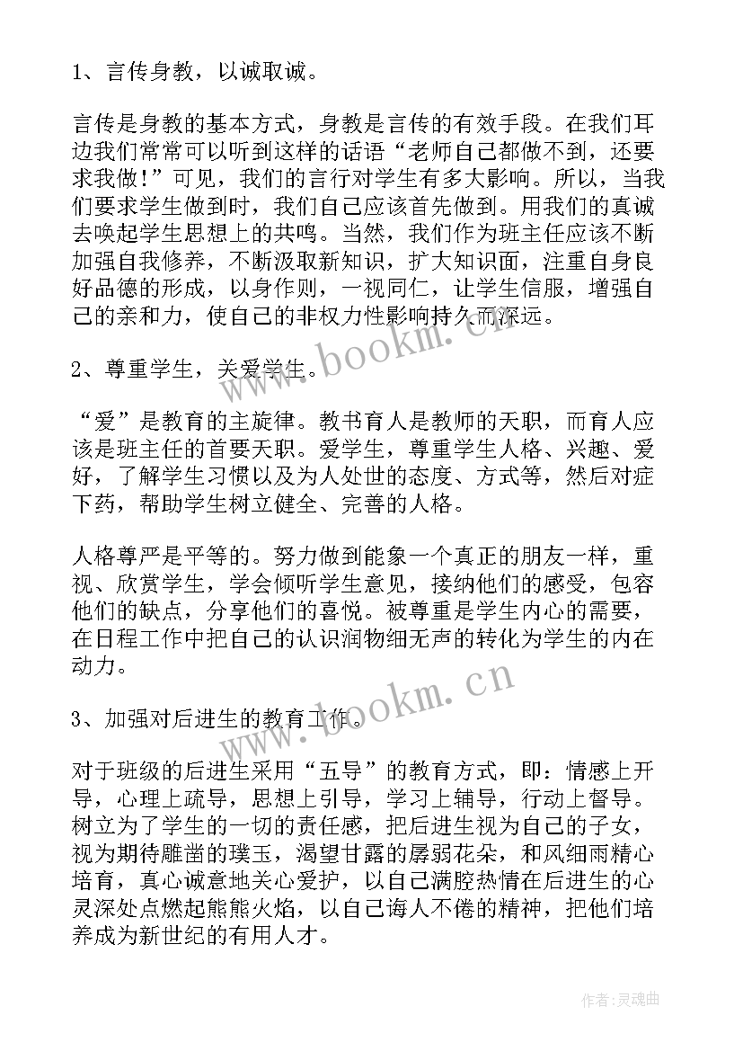 下半年初中班主任工作计划和目标 班主任下半年工作计划(模板7篇)