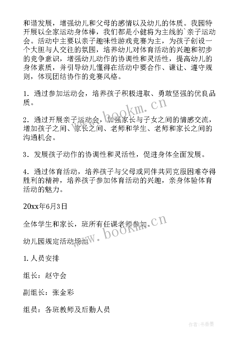 2023年幼儿园健康我运动我健康教案 幼儿园运动会活动方案(优秀10篇)