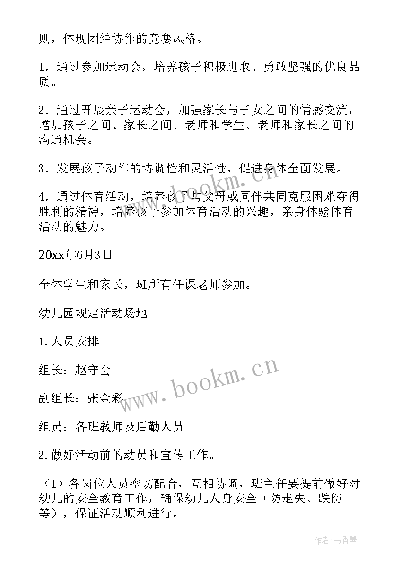 2023年幼儿园健康我运动我健康教案 幼儿园运动会活动方案(优秀10篇)