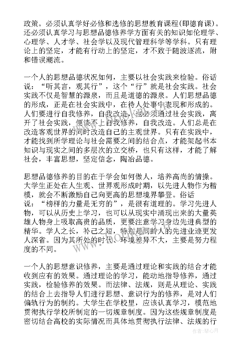 职业素养总结 实习职业素养自我总结(汇总5篇)