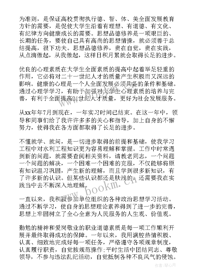 职业素养总结 实习职业素养自我总结(汇总5篇)