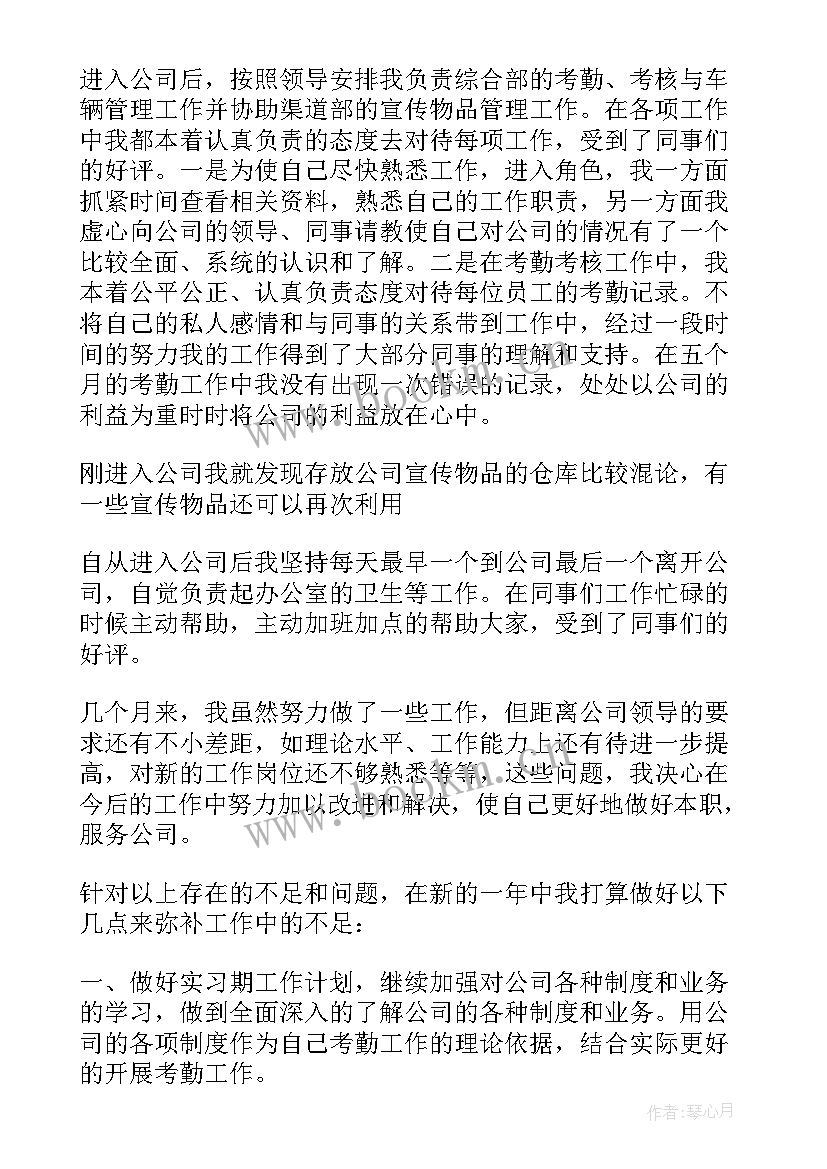 职业素养总结 实习职业素养自我总结(汇总5篇)