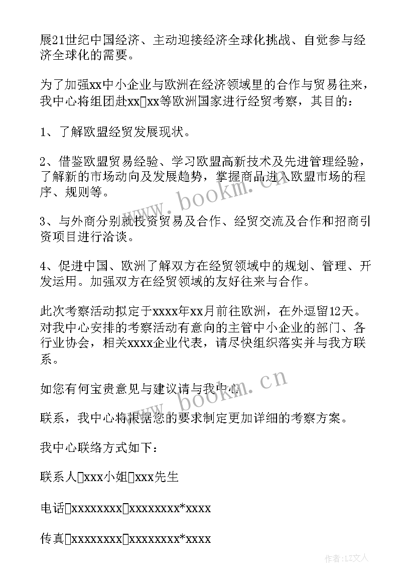 外出考察考察请示的格式及 请示报告外出考察的请示报告(实用5篇)