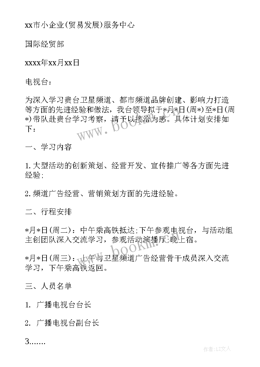 外出考察考察请示的格式及 请示报告外出考察的请示报告(实用5篇)