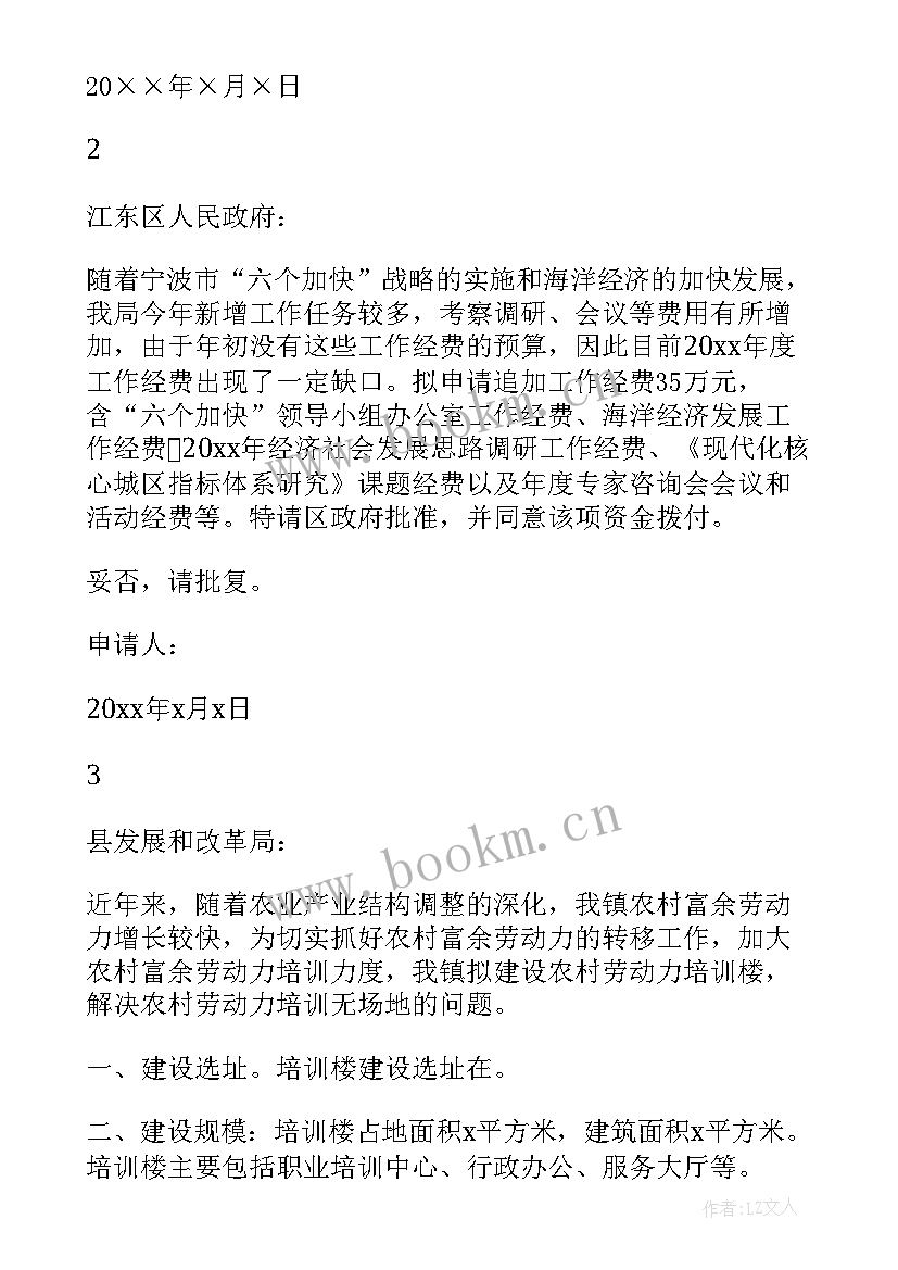 外出考察考察请示的格式及 请示报告外出考察的请示报告(实用5篇)