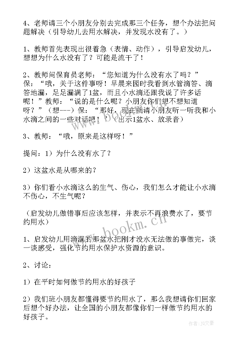 最新幼儿园节约用水活动策划方案(优秀5篇)