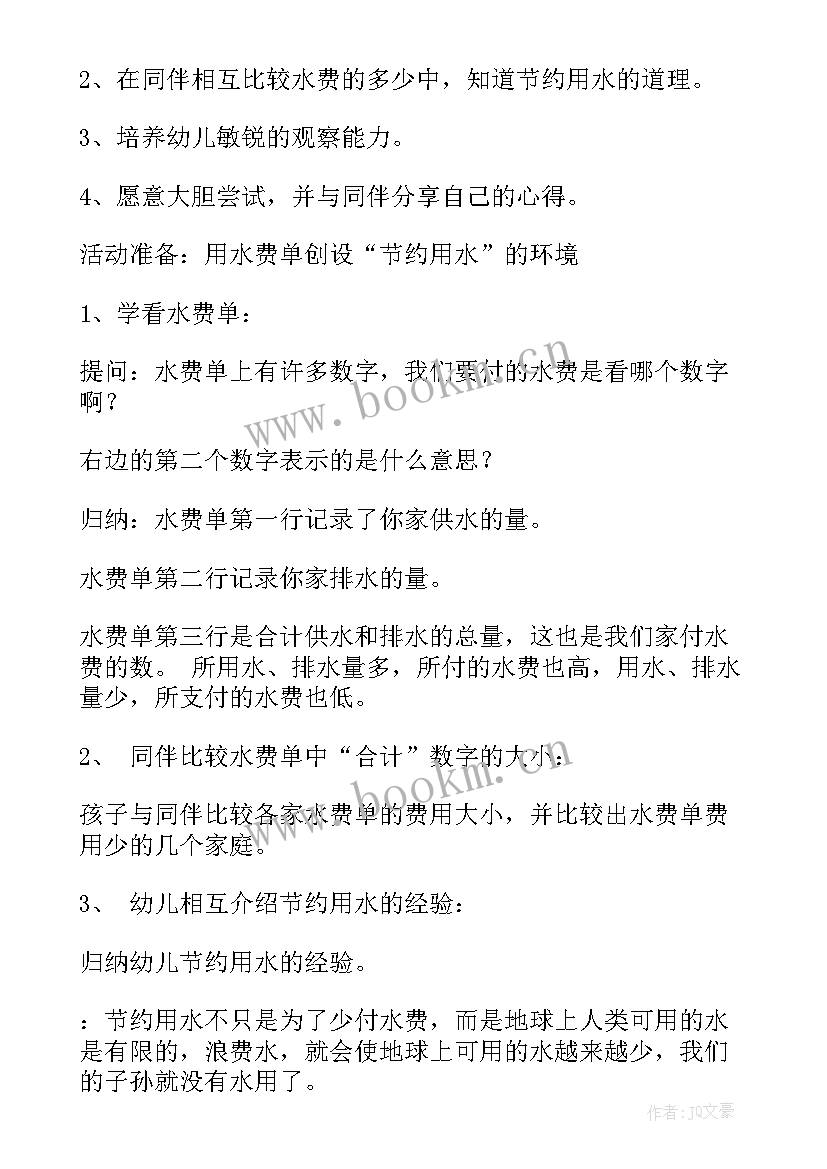 最新幼儿园节约用水活动策划方案(优秀5篇)