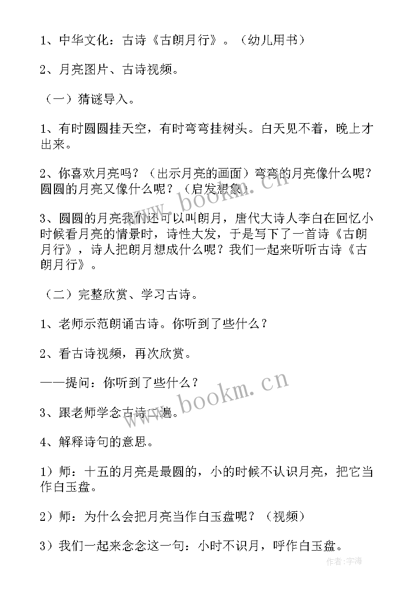 2023年月饼教案反思 大班语言活动教案(大全5篇)