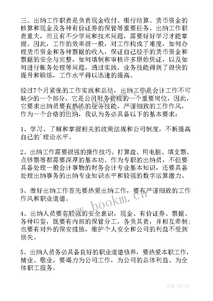 最新财务负责人述职报告(优秀10篇)