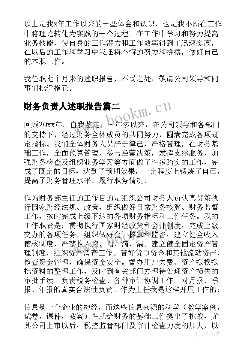 最新财务负责人述职报告(优秀10篇)