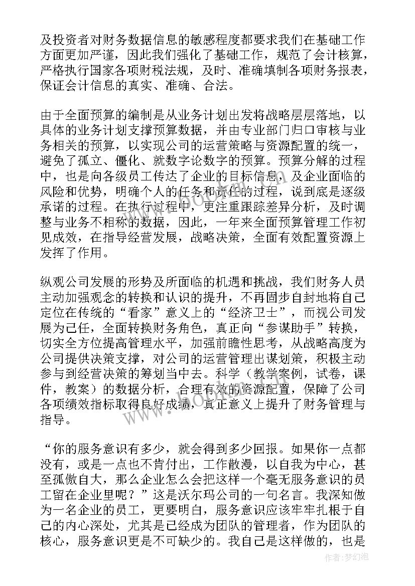 最新财务负责人述职报告(优秀10篇)