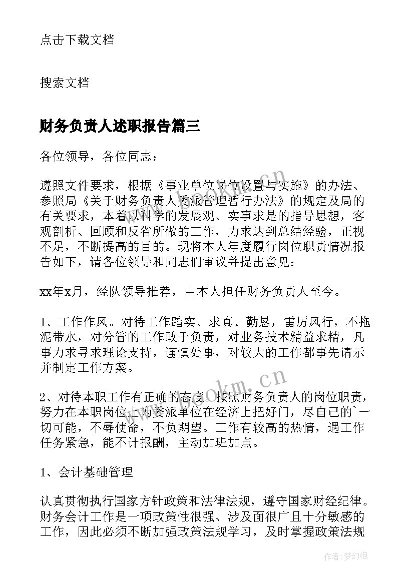 最新财务负责人述职报告(优秀10篇)