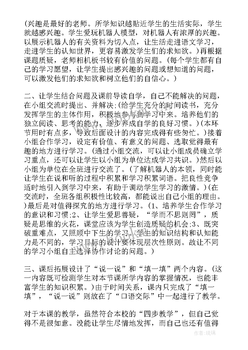 最新未来的机器人教学反思与评价(汇总5篇)