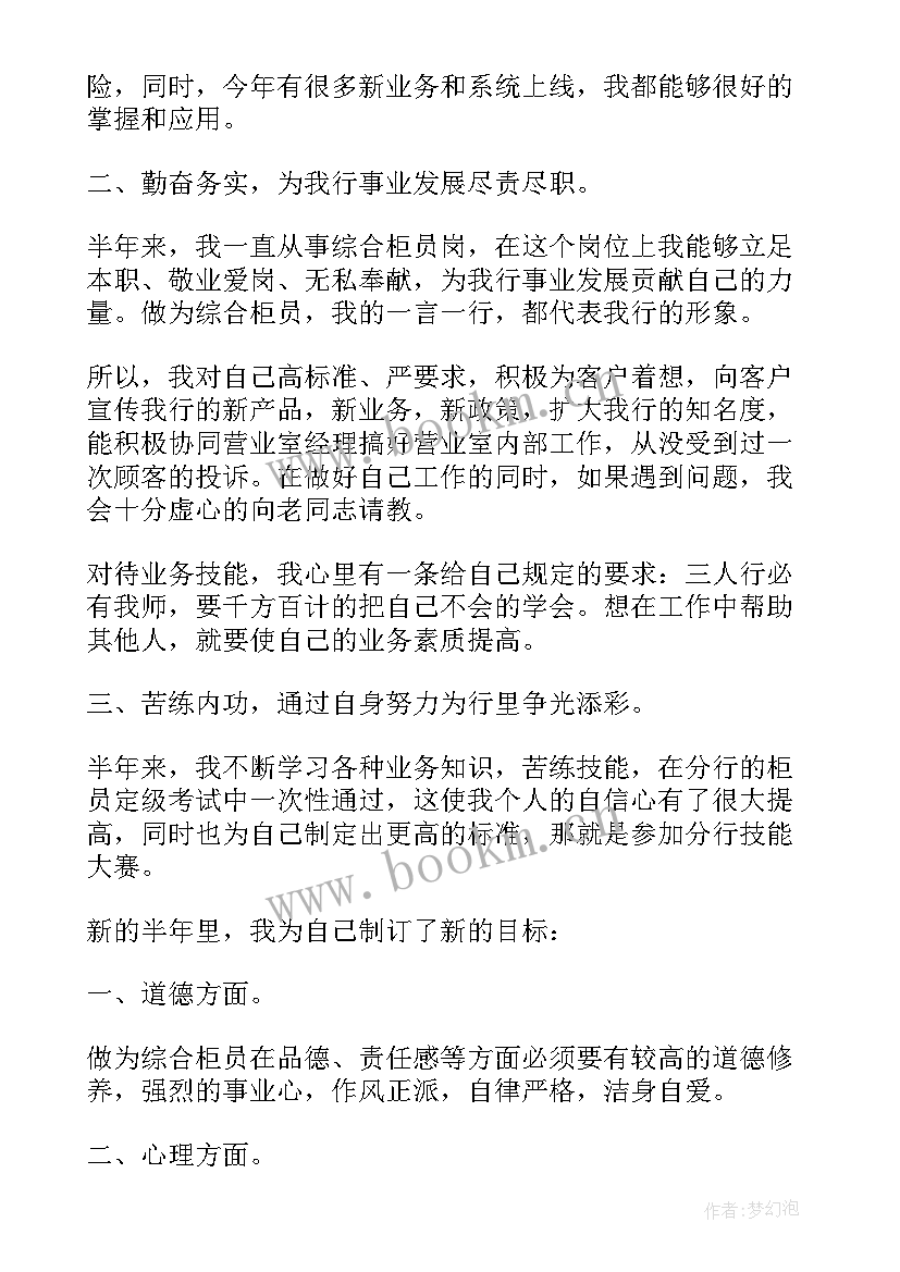 2023年银行财务工作汇报(精选8篇)