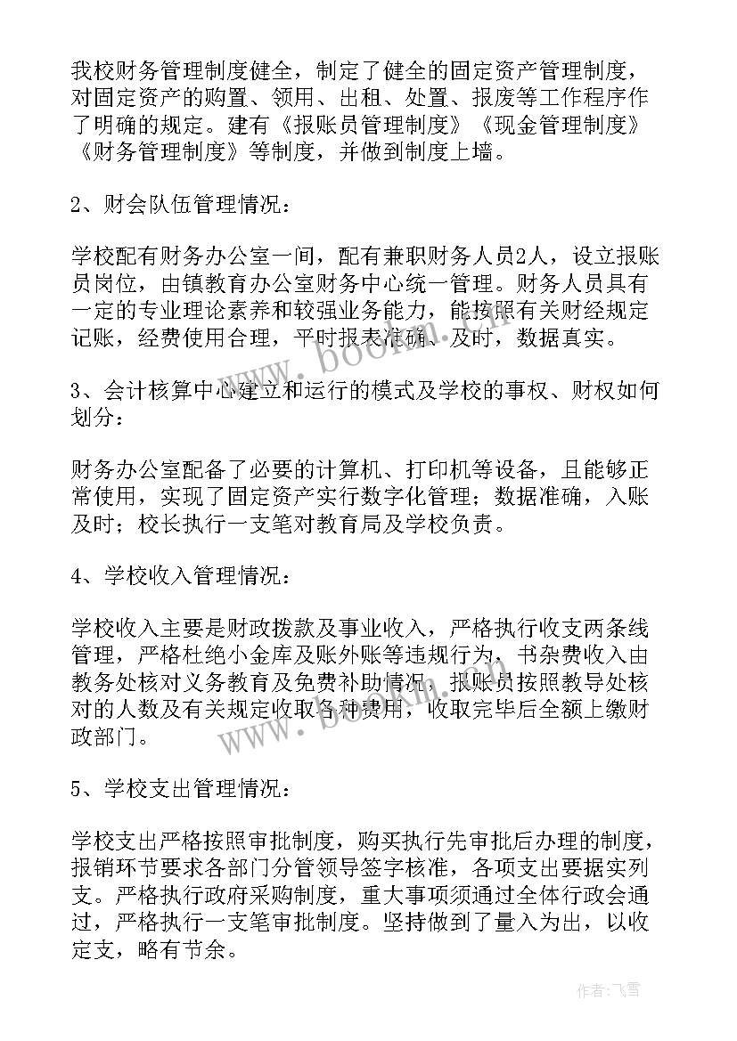 最新固定资产自查整改报告 财务管理违规问题专项治理自查自纠报告(汇总5篇)