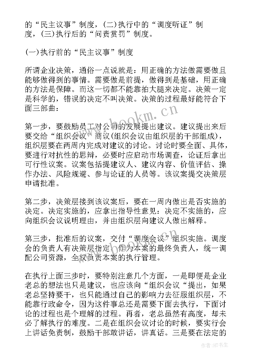 企业社会实践调查报告 社会实践调查报告中小型企业管理(汇总5篇)