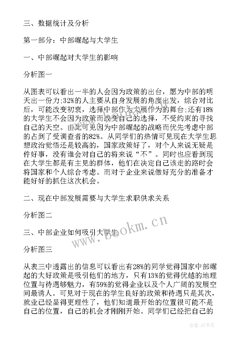 企业社会实践调查报告 社会实践调查报告中小型企业管理(汇总5篇)