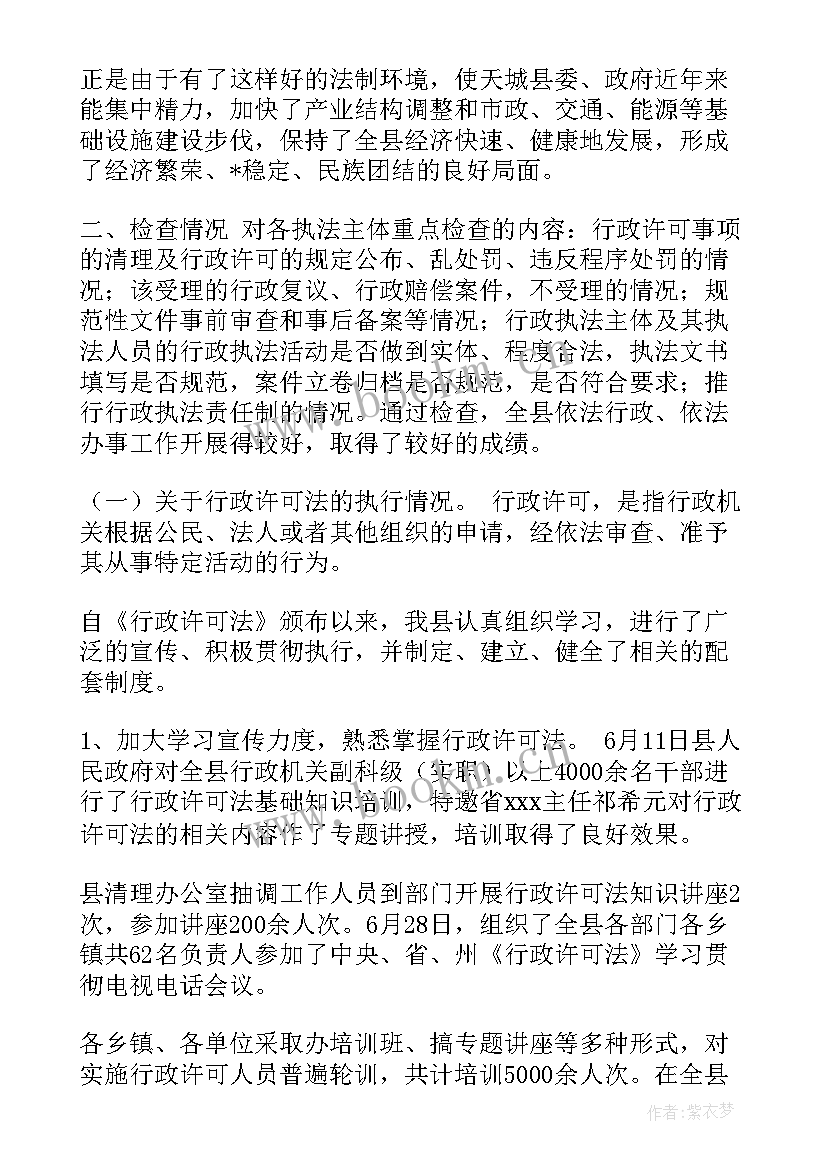 最新规范执法信息 行政执法信息分析报告(精选5篇)