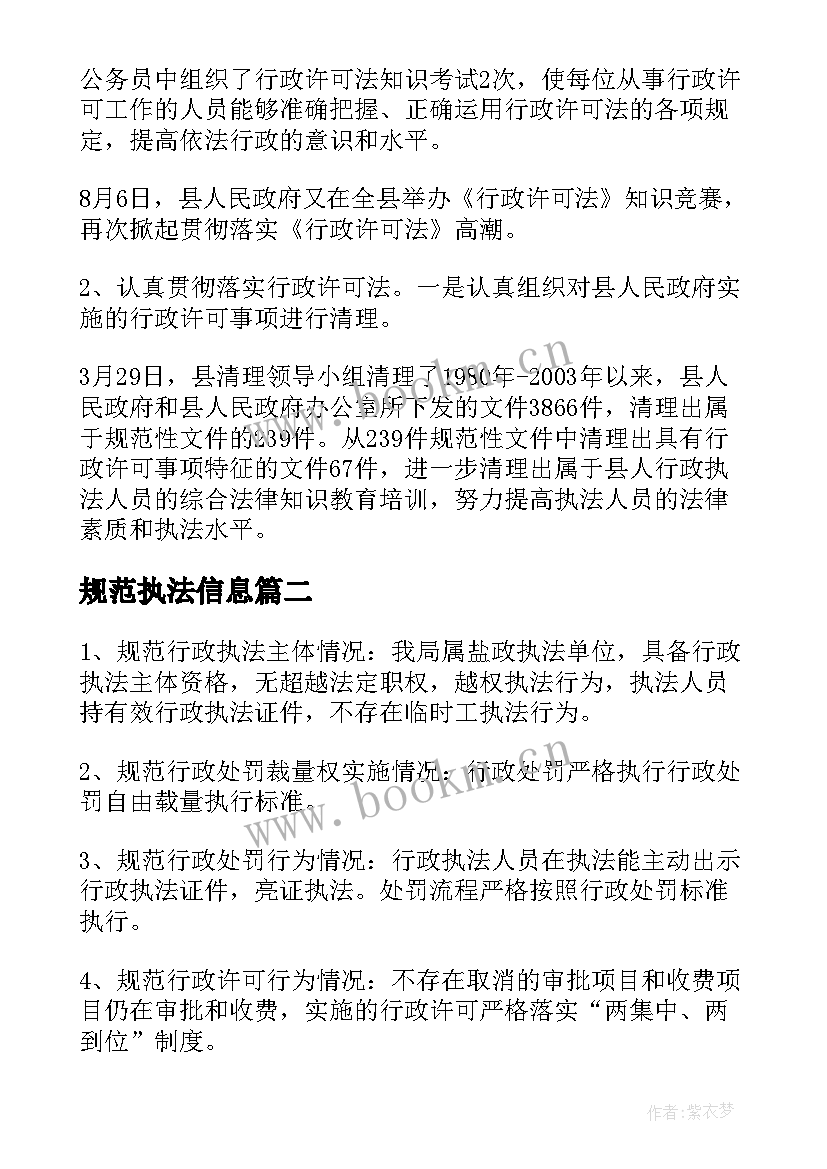 最新规范执法信息 行政执法信息分析报告(精选5篇)