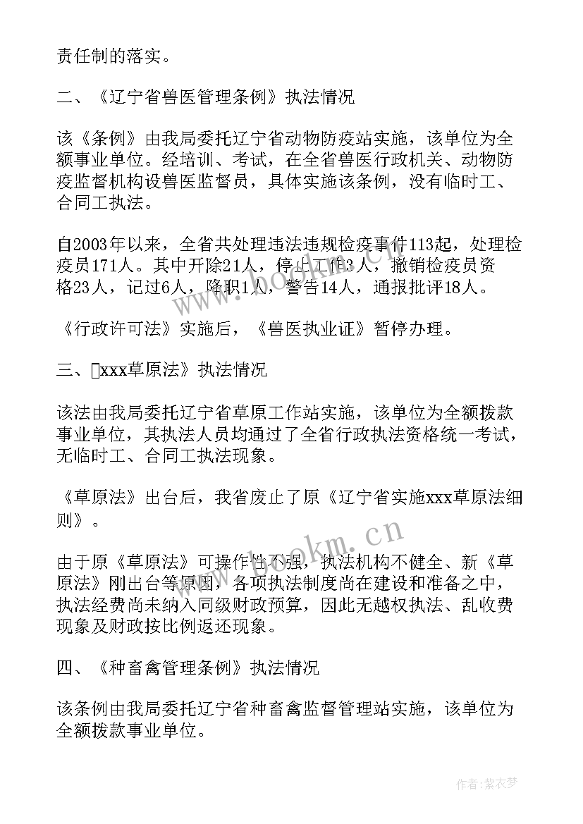 最新规范执法信息 行政执法信息分析报告(精选5篇)