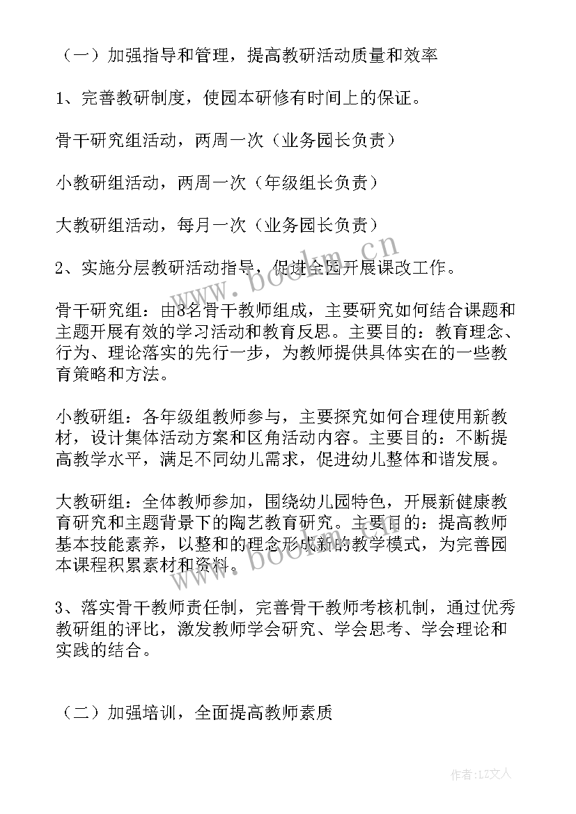 2023年幼儿园教育教学工作计划春季 幼儿园教育教学工作计划(实用9篇)