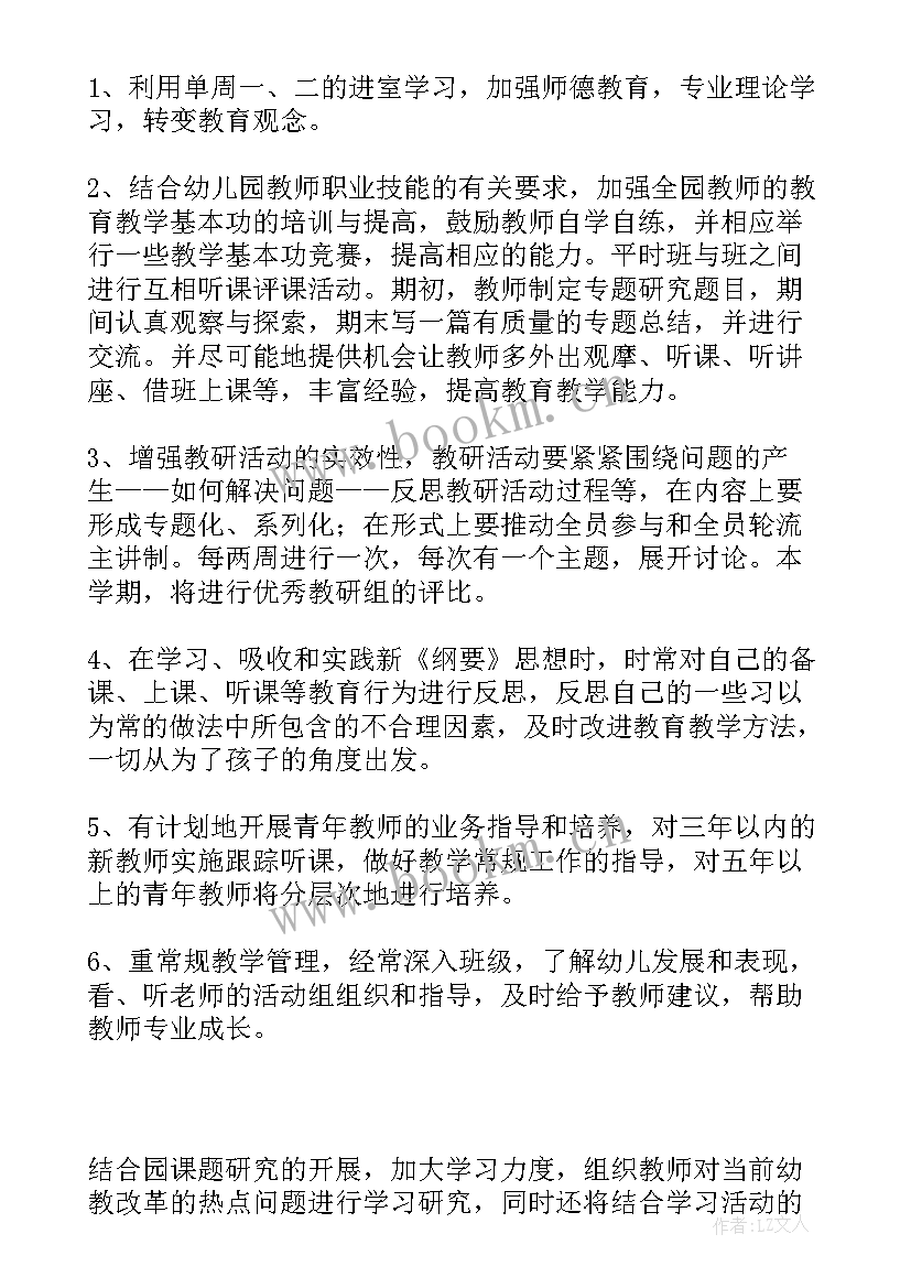 2023年幼儿园教育教学工作计划春季 幼儿园教育教学工作计划(实用9篇)