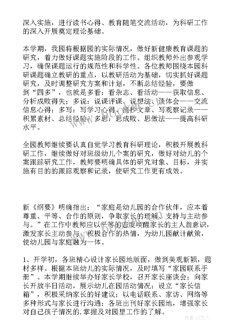 2023年幼儿园教育教学工作计划春季 幼儿园教育教学工作计划(实用9篇)