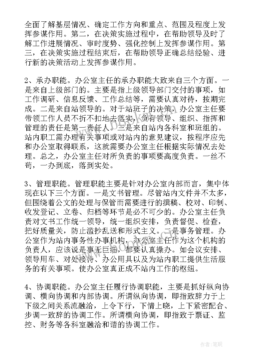 政府办车队述职述廉报告 区政府办公室述职述廉报告(模板5篇)