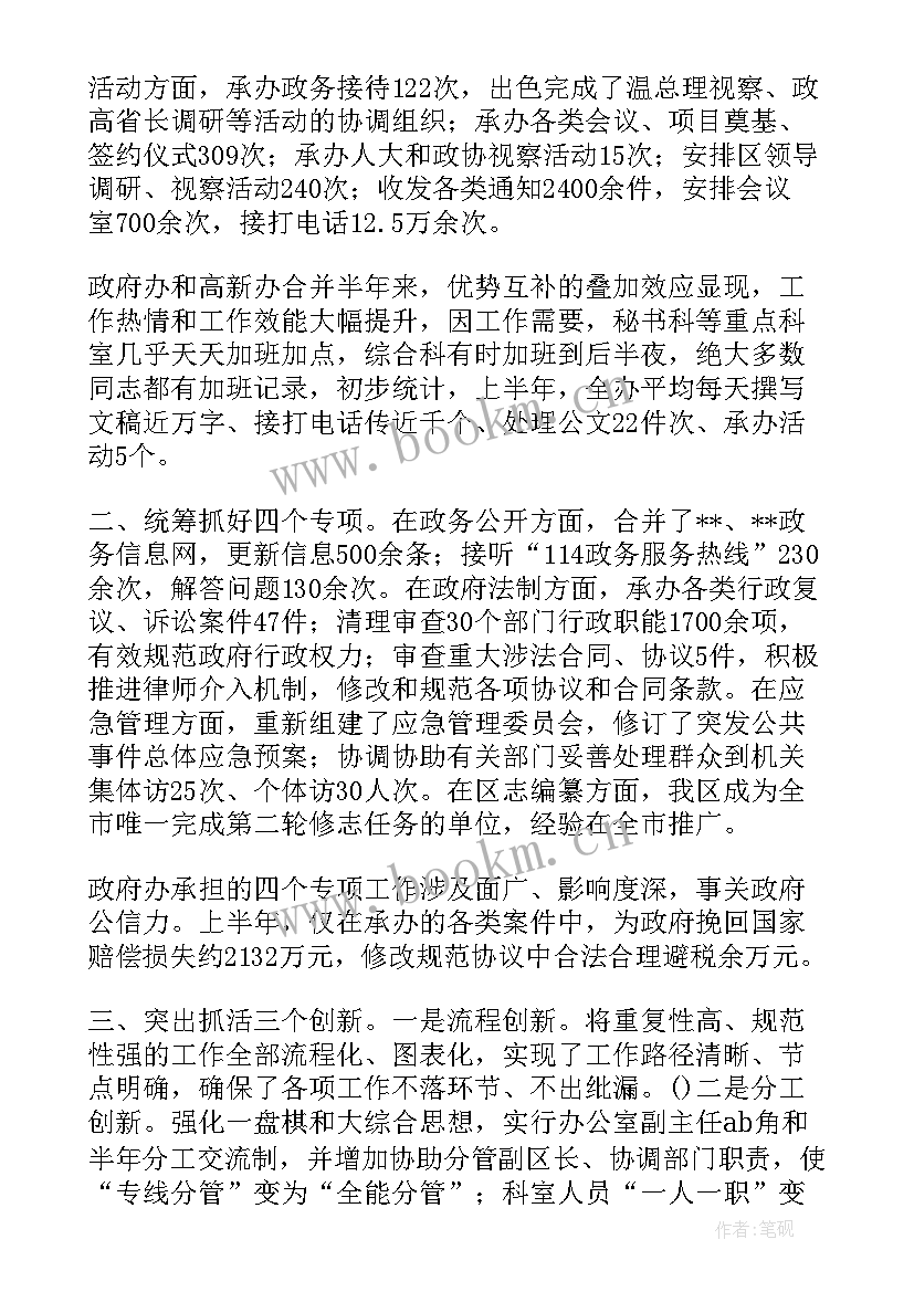 政府办车队述职述廉报告 区政府办公室述职述廉报告(模板5篇)