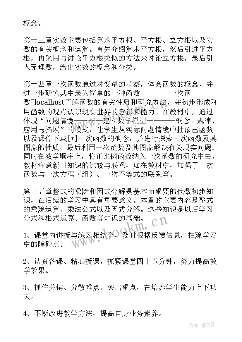 最新课计划八年级数学北师大版答案(实用8篇)