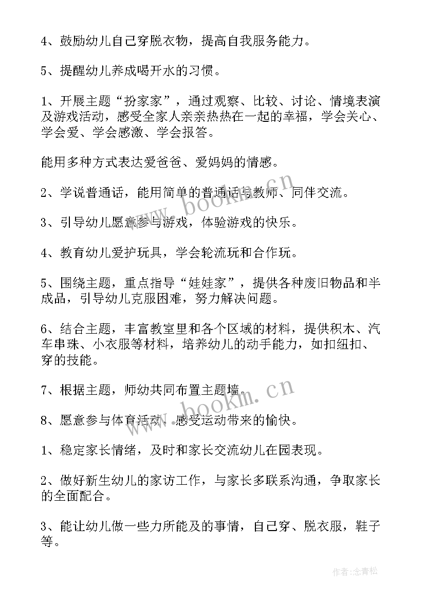 最新小班五月份月工作计划表 小班五月份工作计划(汇总5篇)