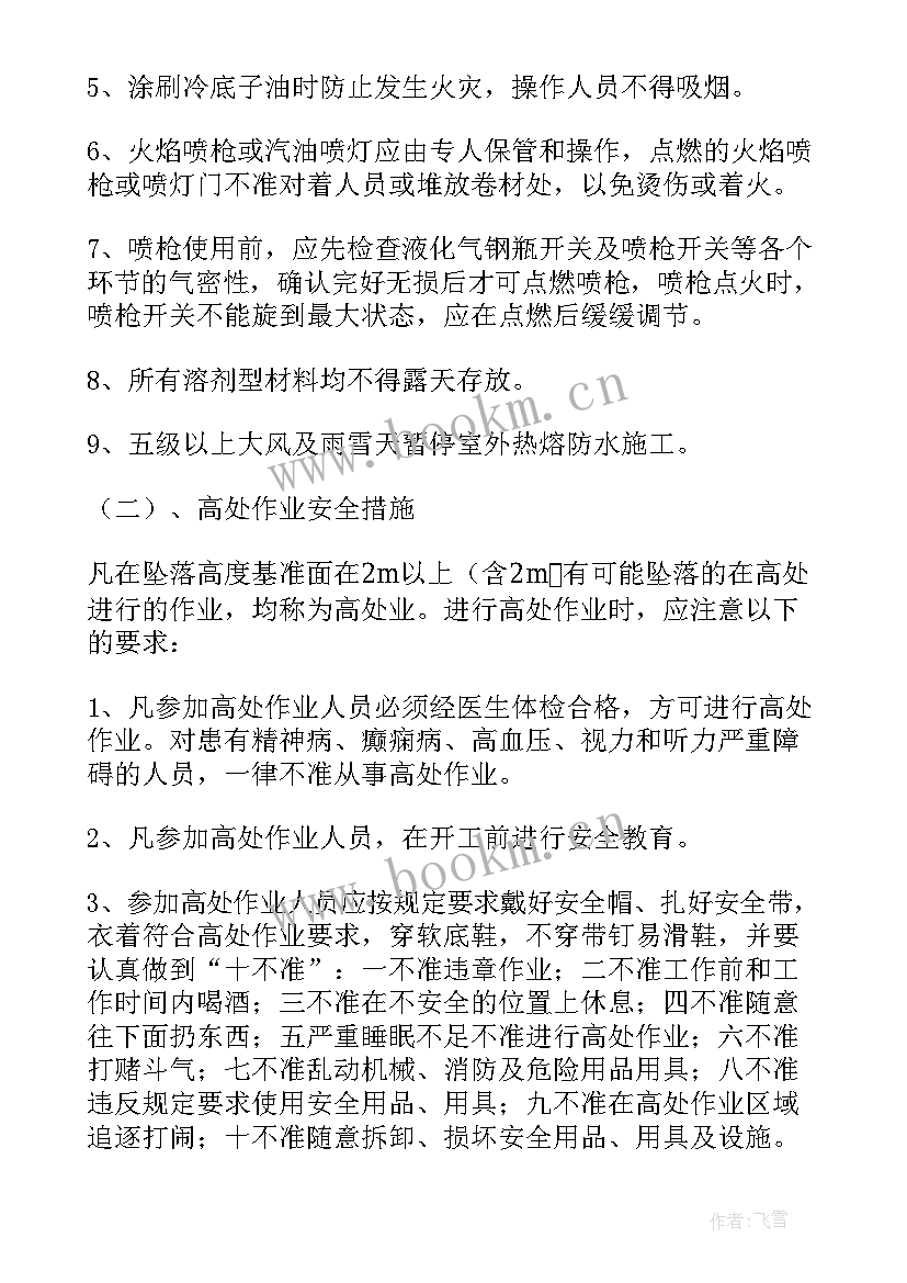 最新天沟施工工艺 屋面防水工程施工方案锦集(通用5篇)