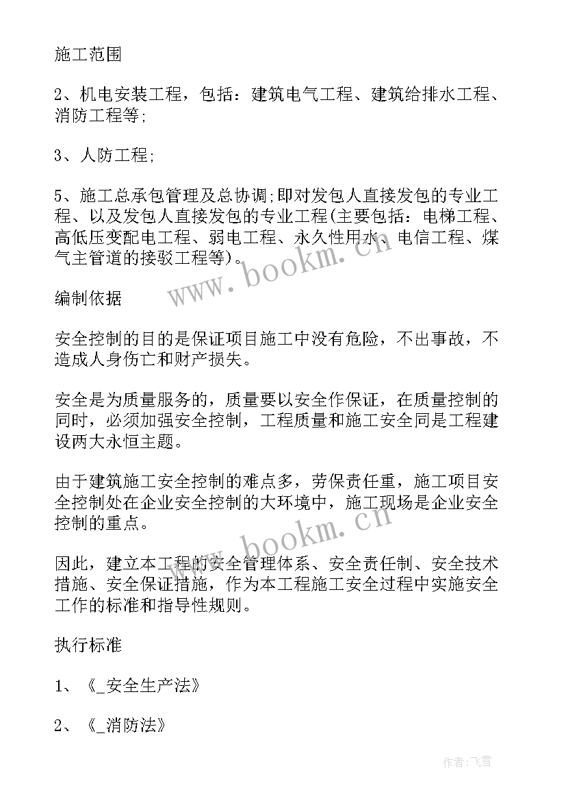 最新天沟施工工艺 屋面防水工程施工方案锦集(通用5篇)