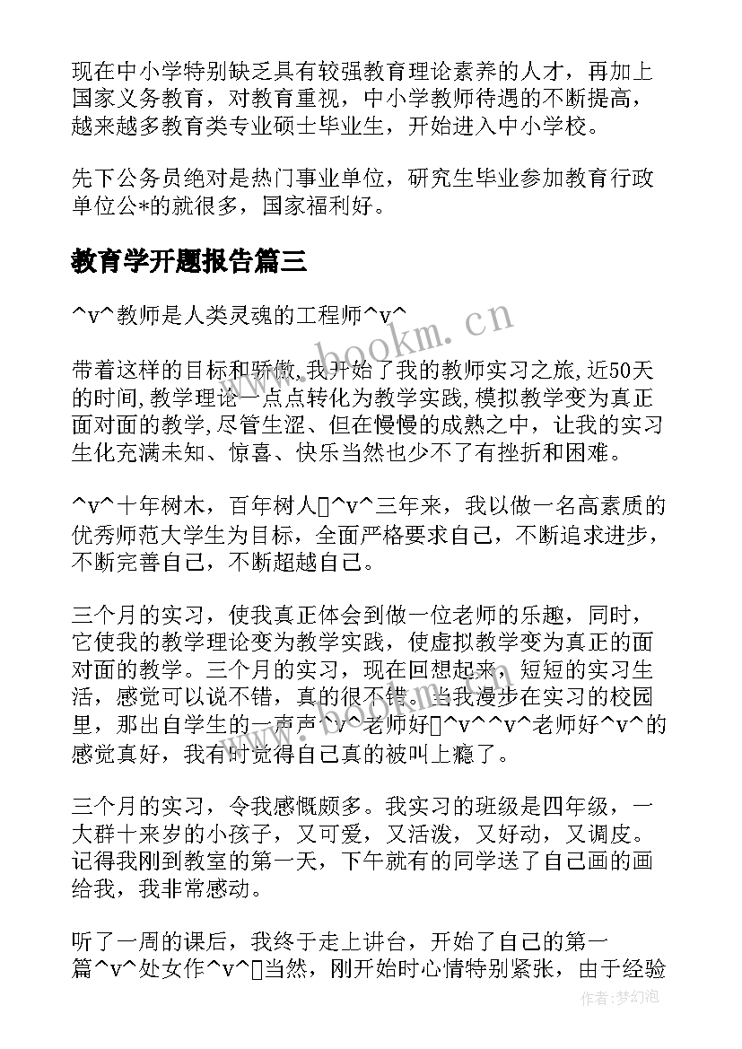 2023年教育学开题报告(实用5篇)