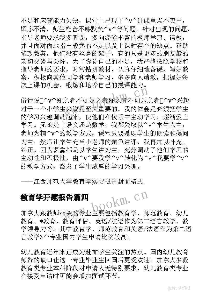 2023年教育学开题报告(实用5篇)